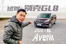 试驾GL8艾维亚，最高配也有性价比，40万级MPV它基本是首选