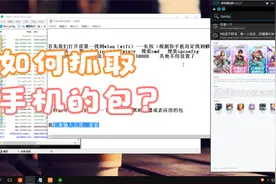 易语言教程第八课之如何手机抓包