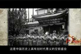 红色血脉｜9月21日 中国人民政治协商会议第一届全体会议开幕