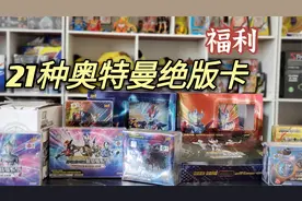 奥特曼12种绝版卡牌，收藏两年的时间，CP卡包一弹翻5倍价格？