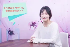 男女之间的称呼，可以看出两个人关系的亲密程度，很准