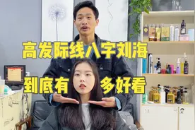 高发际线剪外八字刘海，可以参考这款发型，显脸小好看又遮额头