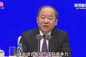 国家发改委：深圳要辐射带动周边地区加快发展视频封面