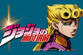 【绘画教程】JOJO画风讲解~教你如何当一个合格的JO厨！