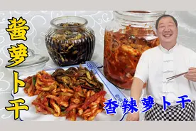 东北小咸菜酱萝卜干，教你酱菜老配方，腌菜小窍门，入味更爽脆视频封面