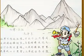 七律·长征(毛泽东)诗配画视频封面