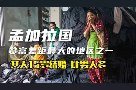 孟加拉国为什么贫穷？1400万人生活在贫民窟，贫富差距极其严重