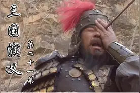 夏侯惇左眼中箭，直接拔下眼球生吞入腹，敌人看傻了