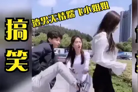 搞笑合集：渣男无情踹飞小姐姐！
