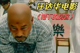 女人把男人剁成碎片，炒至味道贼香，邀请楼下的房客们吃满汉全席