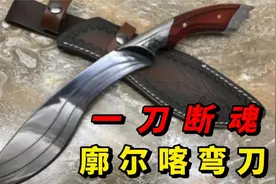 绝命兵刃，一刀断魂，尼泊尔军刀有多强视频封面