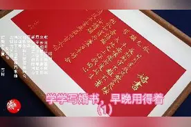 学学写婚书，早晚用的着，仪式感从今天开始 #结婚  #手写婚书