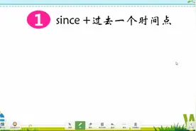 英语现在完成时，关键词since这几个用法，同学们要掌握，