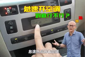 夏天在车内长时间怠速开空调，到底会不会伤车？做错了危及生命视频封面