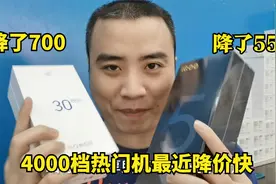 降下来了700，麒麟990+50倍变焦+双扬声器，120高刷屏热门降了550视频封面