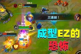 英雄联盟手游：成型的EZ太可怕了，两次团战拿下ACE，翡翠局排位视频封面