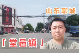 这里是孔繁森的故乡，原本是山东省的一个县，实拍聊城堂邑镇街景视频封面