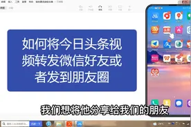 如何将今日头条视频转发微信好友或者发到朋友圈，看一遍就会了