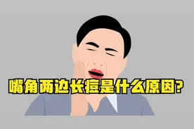 嘴角两边长痘是什么原因？是上火导致的吗？需要怎么处理呢？