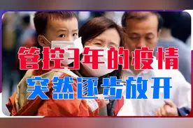 管控3年的疫情，突然逐步放开！很多人很焦虑，有几句实话要说