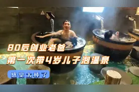 80后老爸第一次带儿子泡温泉，感觉真棒。冬天旅游度假好去处。