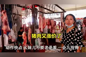 受疫情影响,四川猪肉又涨价了,市场上27元一斤的猪肉被一扫而光。视频封面