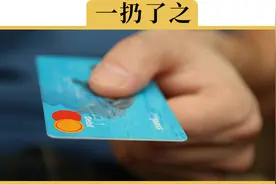 ETC注销还要200块钱，直接扔掉行不行视频封面