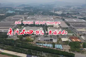 广汽本田（广州黄埔）-广汽本田黄埔总厂，拥有一条发动机生产线视频封面