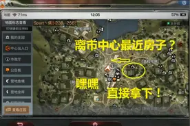 明日之后4：获得荣誉市民，开始搬家了，市中心最近房子拿下！视频封面