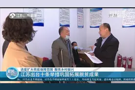 扩大兜底保障范围、服务乡村振兴！江苏出台十条举措巩固脱贫成果视频封面