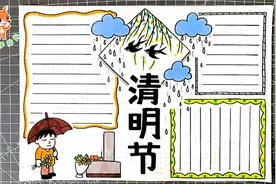 清明节主题手抄报，简单实用手抄报模板，建议先收藏视频封面