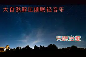 【8小时解压助眠曲】最火50首纯音乐，每首都旋律优美，超解压！