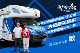 小个子开大房车！女司机自驾超50万公里，十年后为再次进藏买房车视频封面