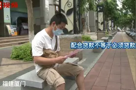 买车为何被“强制”贷款，原来是可以得银行回扣视频封面