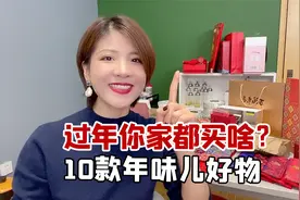 困困带你挑年货！一口气分享10款年味儿好物，吃的用的装饰品都有