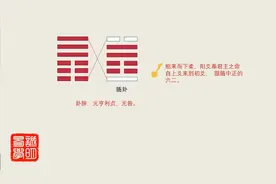 文人小哥讲《易经》第17卦泽雷随