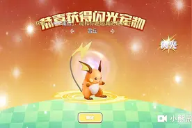 口袋妖怪ns，扭蛋得奇鲁莉安，镀金得闪光雷丘