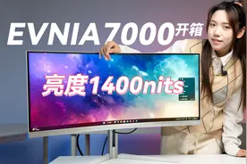 亮度高达1400尼特，飞利浦Mini LED游戏显示器EVNIA7000开箱