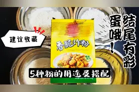 勾芡上浆抓糊的淀粉别用错了！谦哥详解5种粉的用途，建议收藏