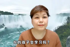 3个建议，帮助孩子成为“会学习”的人视频封面