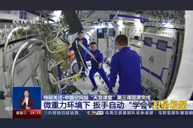 太空中的扳手为啥会“调头”？陈冬展示并解答|共同关注视频封面