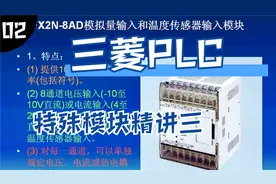 第三讲 FX2N－4AD的应用