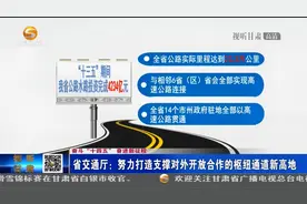 甘肃省交通厅：努力打造支撑对外开放合作的枢纽通道新高地视频封面