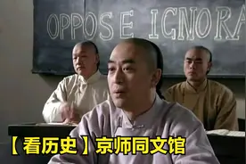 【看历史】京师同文馆视频封面