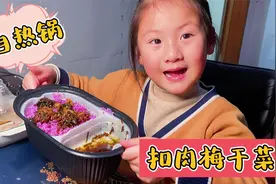 自嗨锅扣肉梅干菜的正确吃法，肉和米饭拌起来，超级有味道视频封面