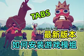 全面战争模拟器：咋装模组？创意工坊进不去？我教你！