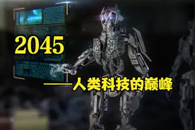 为什么2045被称为改变类人命运的一年？下一次科技爆炸在什么时候