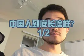 中国人到底长啥样？1/2