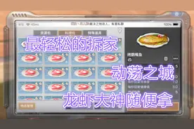 明日之后：动荡之城居然这么友好？要是每次都这样就好了