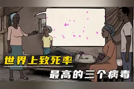世界上致死率最高的三种病毒，霍乱每年感染500万人，杀人无形！视频封面